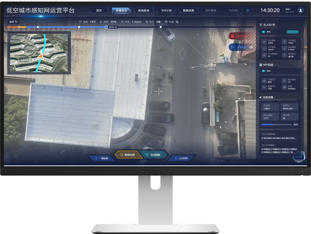 低空城市感知网直播监控界面