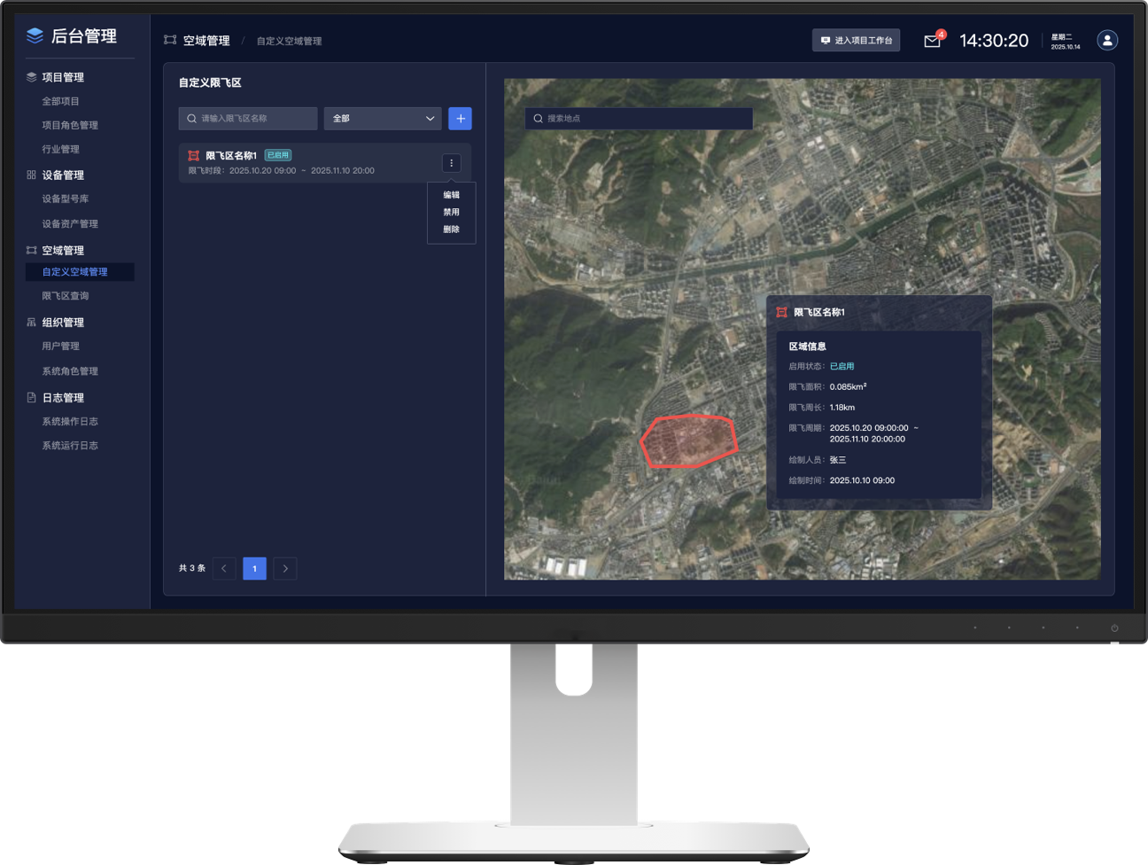 低空城市感知网空域管理界面